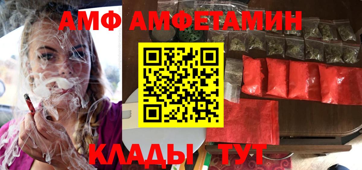 Amphetamine Розовый  Амфетамин  Ханты-Мансийск  Вход с VPN 