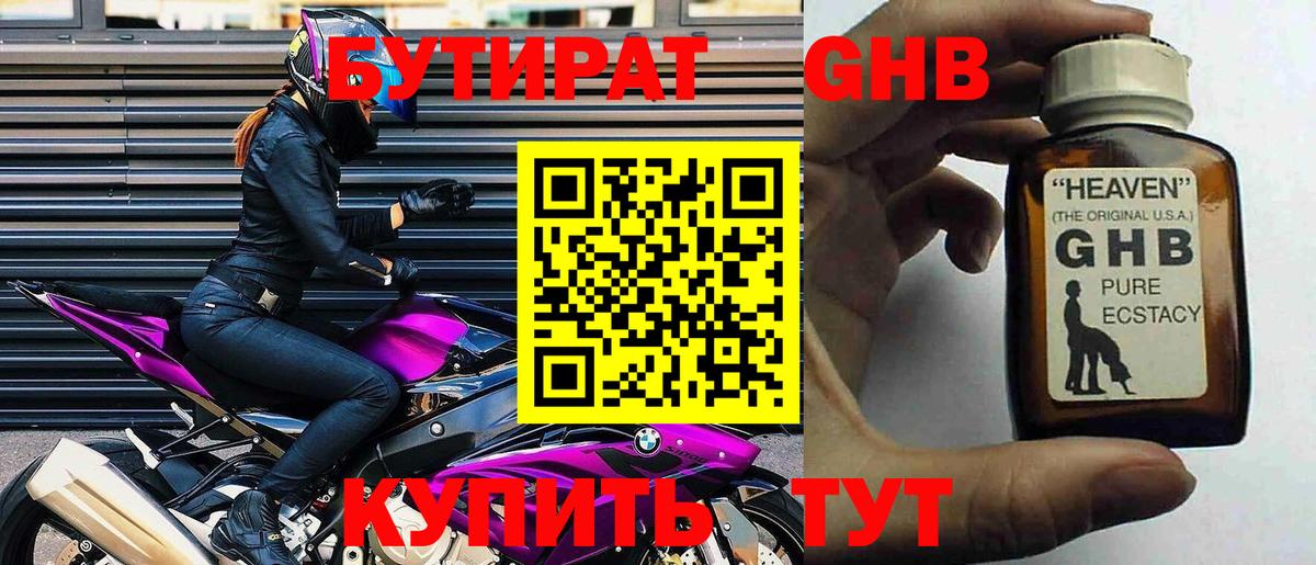 Бутират жидкий экстази Ханты-Мансийск