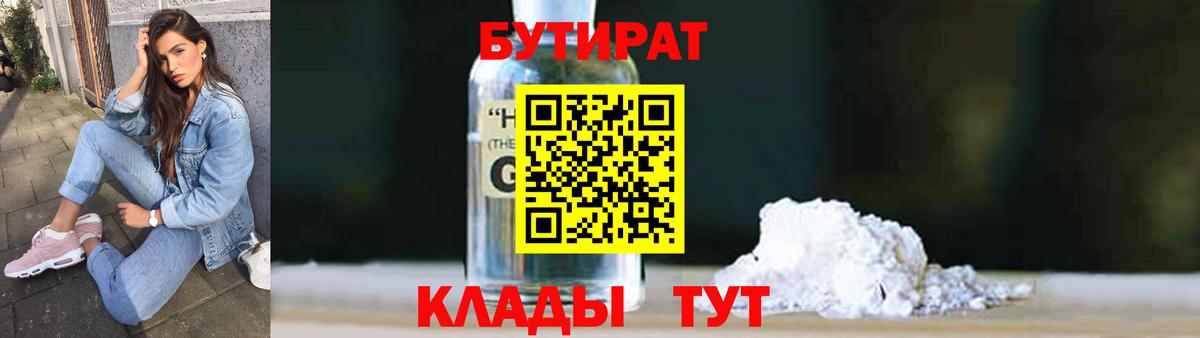 БУТИРАТ BDO 33%  Вход с VPN  Ханты-Мансийск 