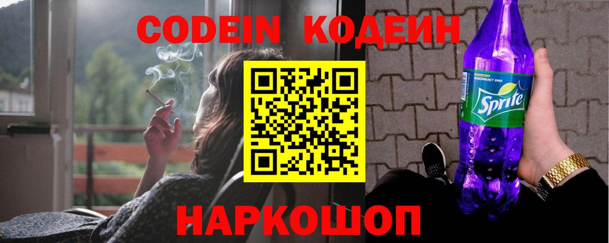 Кодеин Purple Drank  Вход с VPN  Ханты-Мансийск  Кодеин Purple Drank 