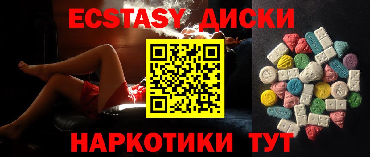 Экстази круглые Ханты-Мансийск