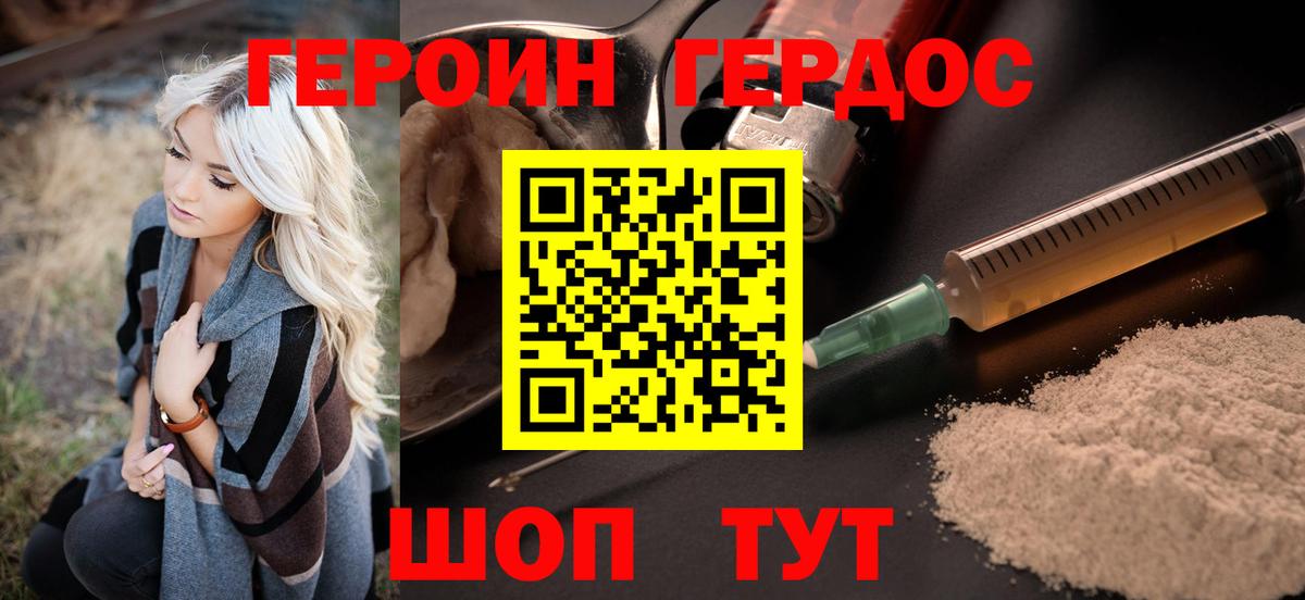 ГЕРОИН VHQ Ханты-Мансийск
