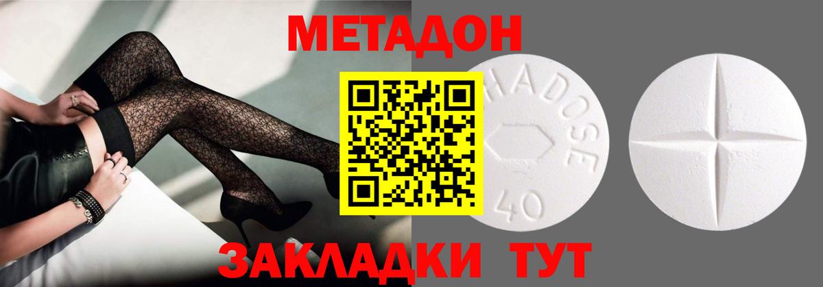Метадон methadone Ханты-Мансийск